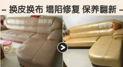 沙发翻新沙发维修沙发换皮换布沙发换海绵换皮沙发保养